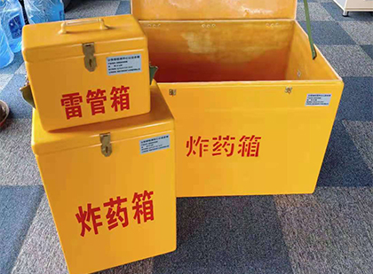 伍家岗玻璃钢（雷管）炸药箱